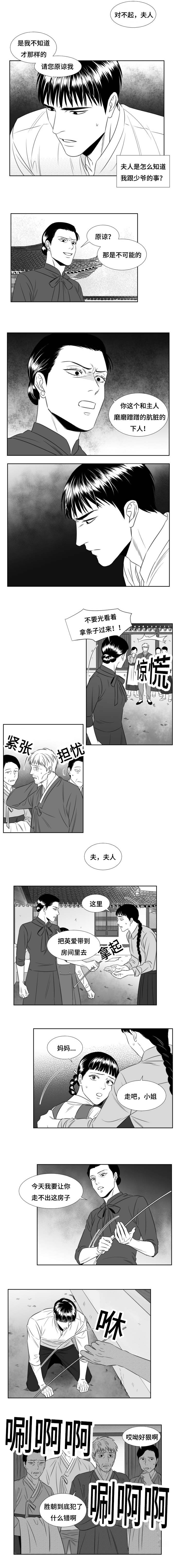 阴阳主仆漫画,第64章：封口费3图