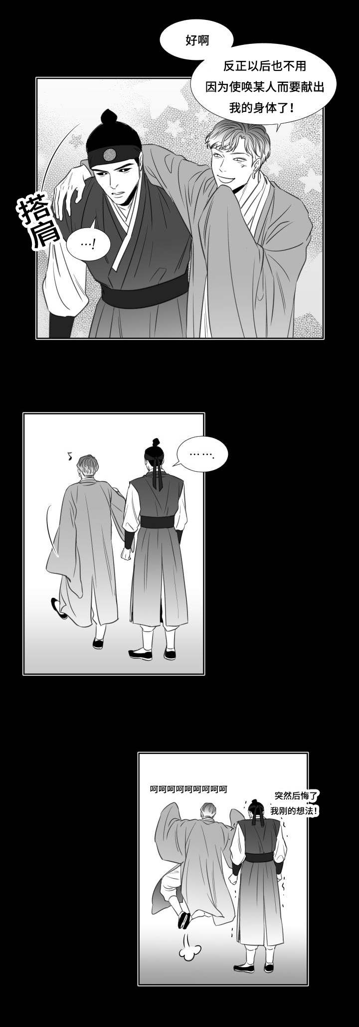 阴阳主仆漫画第12话漫画,第87章：邀约3图