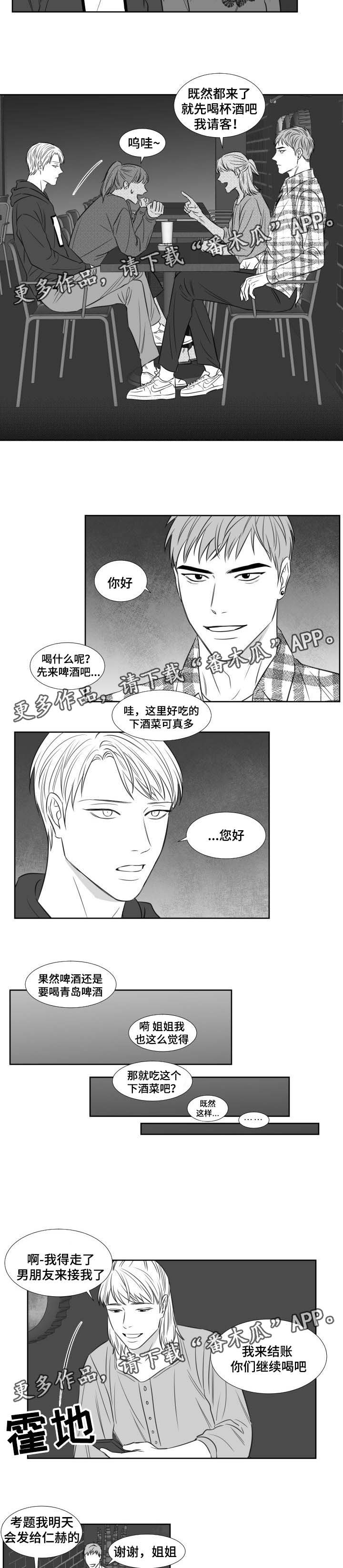 阴阳主仆漫画,第112章：周四讨论组4图