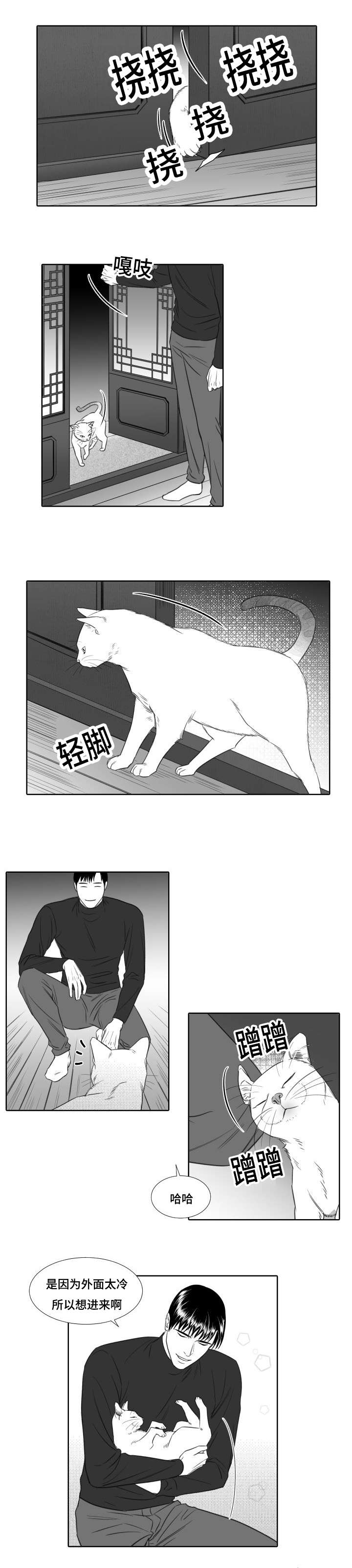 阴阳主仆漫画,第22章：开始吧1图