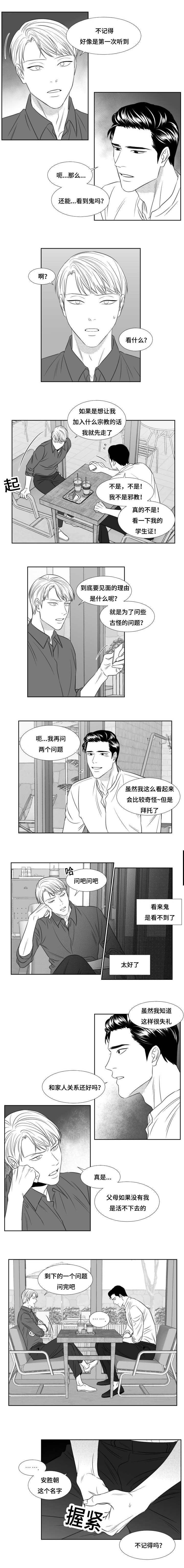 阴阳主仆漫画,第88章：心跳1图