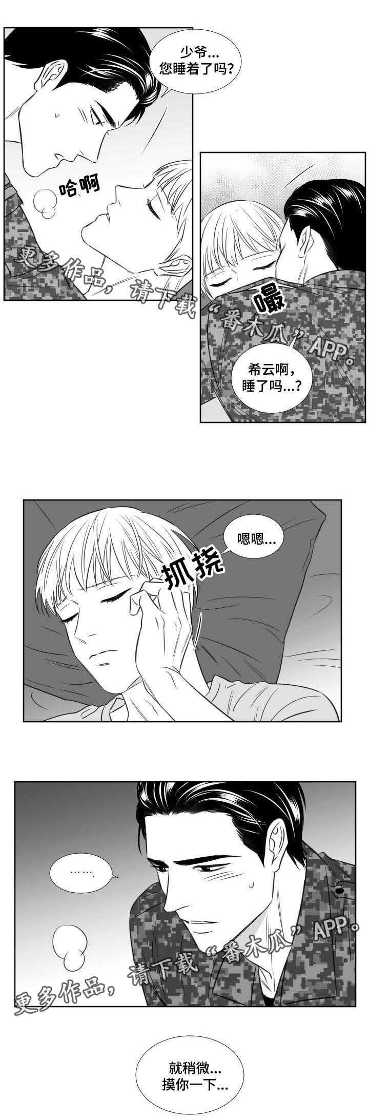 阴阳主仆漫画,第127章：摸你一下2图