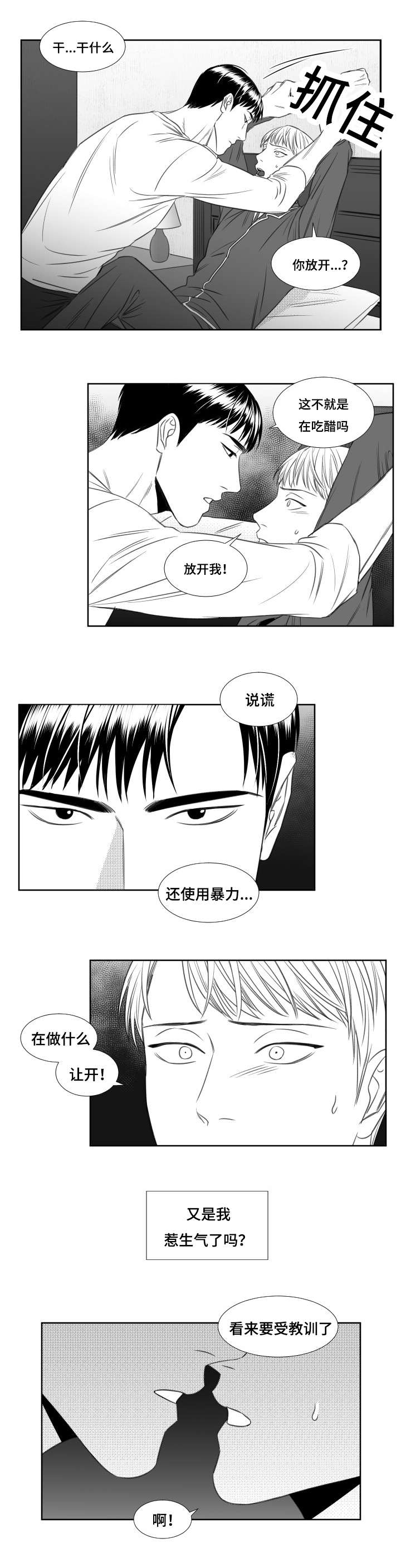 阴阳主仆漫画,第47章：要受教训5图