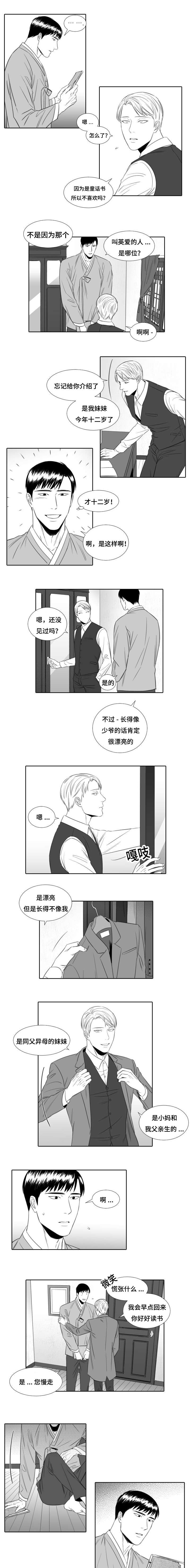 阴阳主仆漫画,第12章：正戏1图