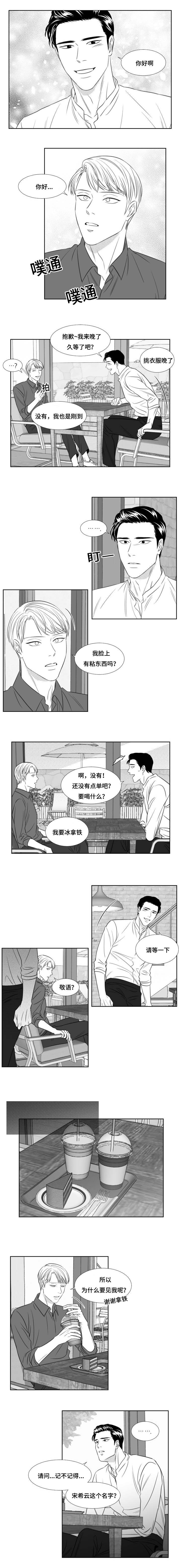 阴阳主仆漫画第12话漫画,第87章：邀约1图