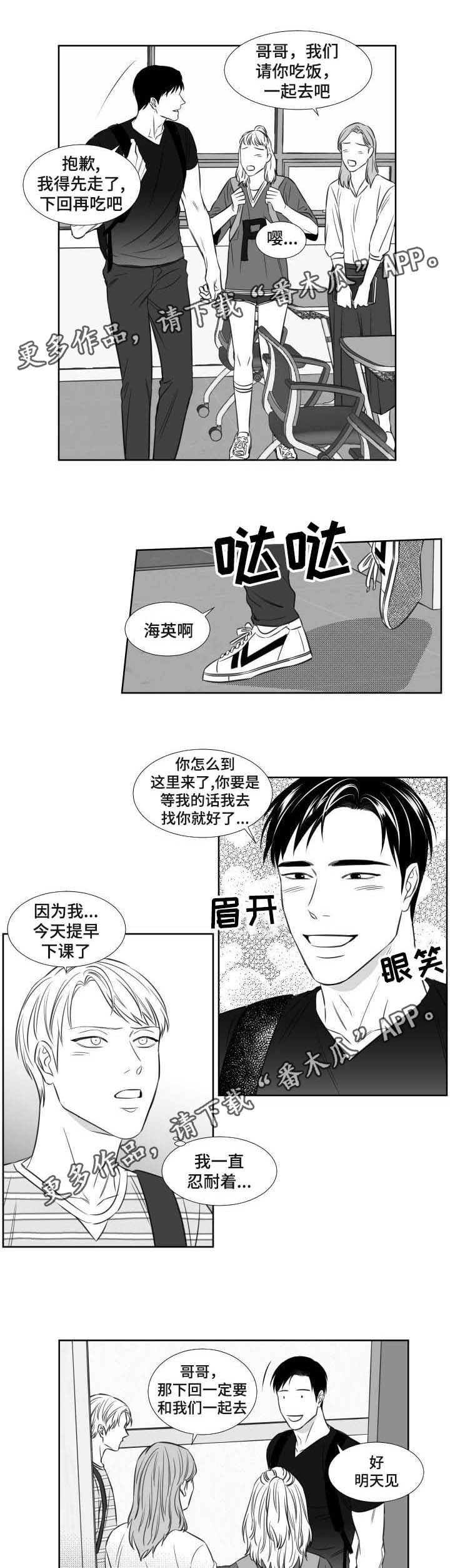 阴阳主仆漫画,第107章：约会1图