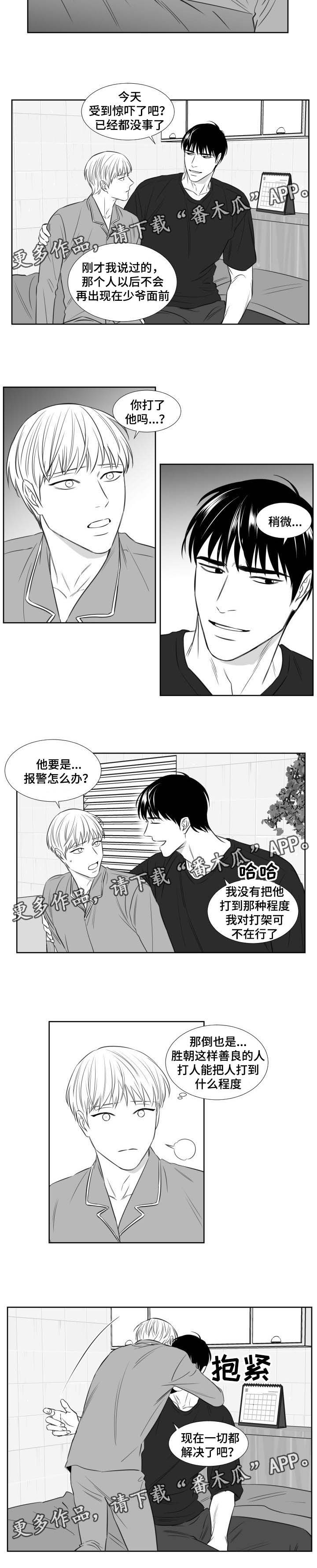 阴阳主仆漫画,第122章：只要你在我身边3图