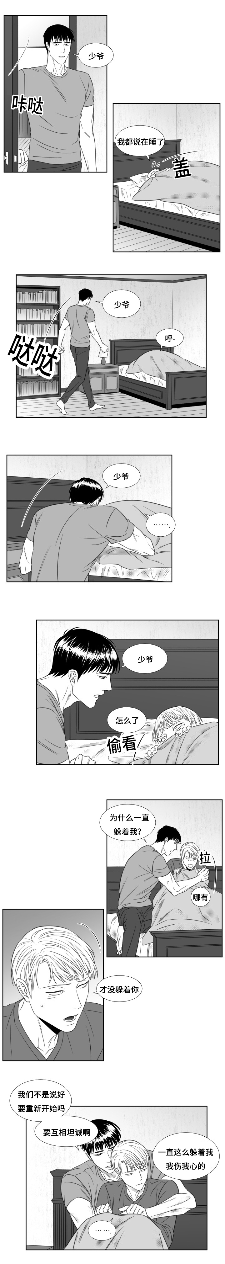 阴阳主仆漫画,第67章：到底为什么1图