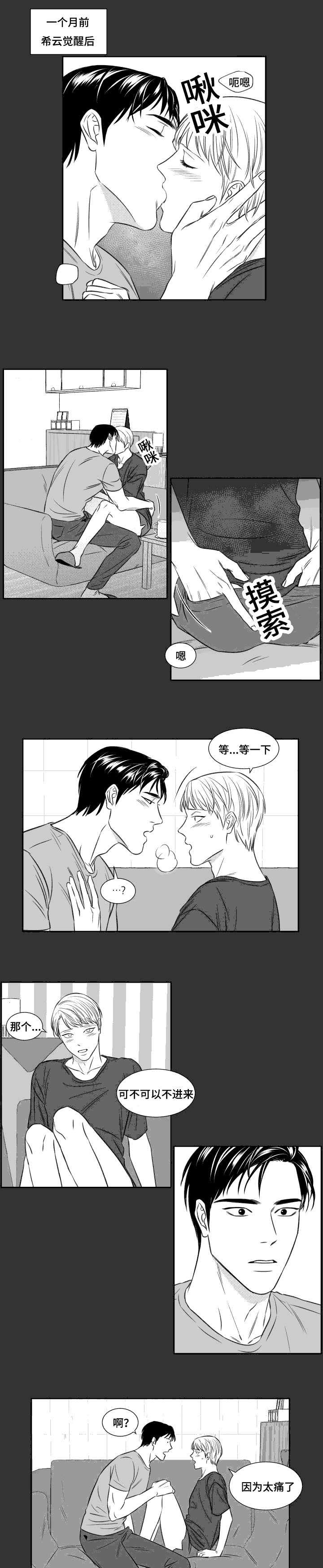 阴阳主仆漫画,第95章：返回1图