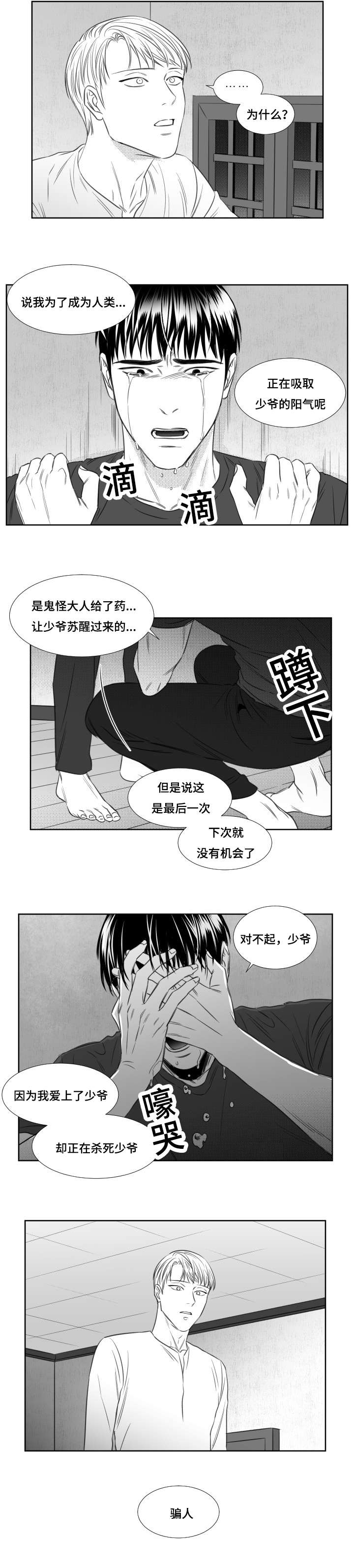 阴阳主仆漫画,第78章：不会撒谎的你5图