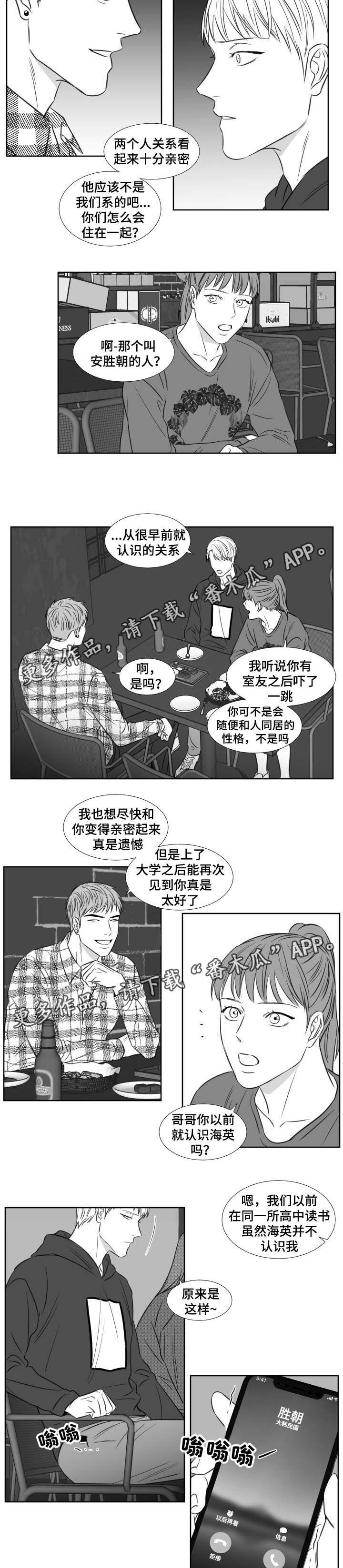 阴阳主仆漫画,第111章：不想上课3图
