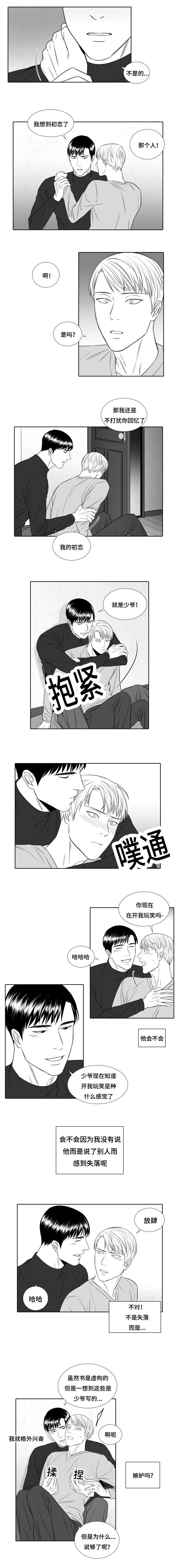 阴阳主仆漫画,第23章：发泄3图