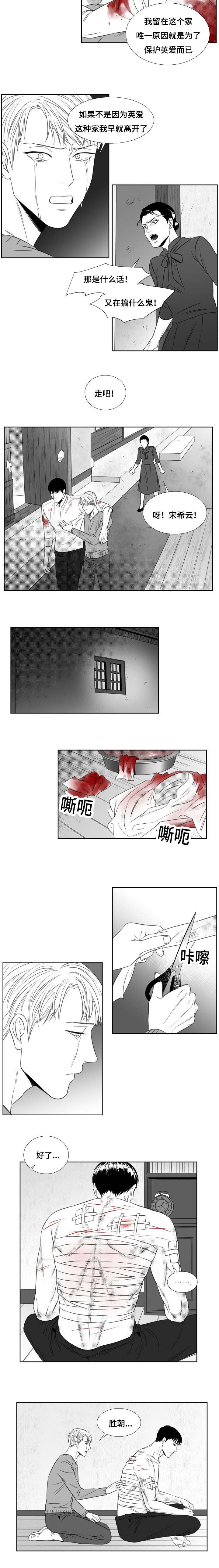 阴阳主仆漫画,第65章：他是我爱人2图