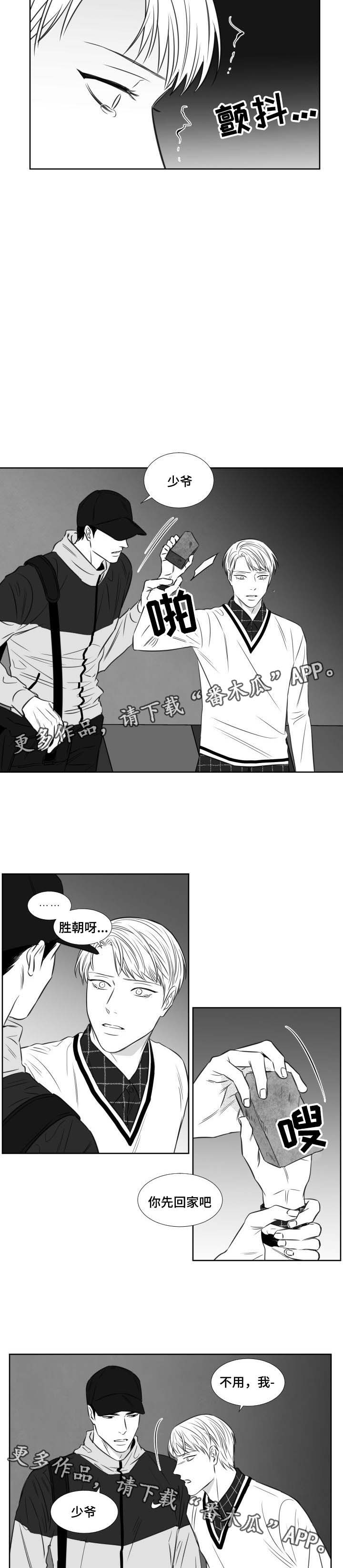 阴阳主仆漫画,第120章：打架5图