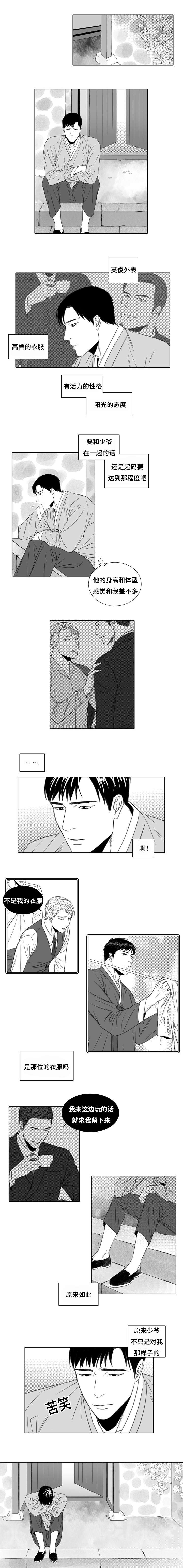 阴阳主仆漫画,第6章：女人的名字5图