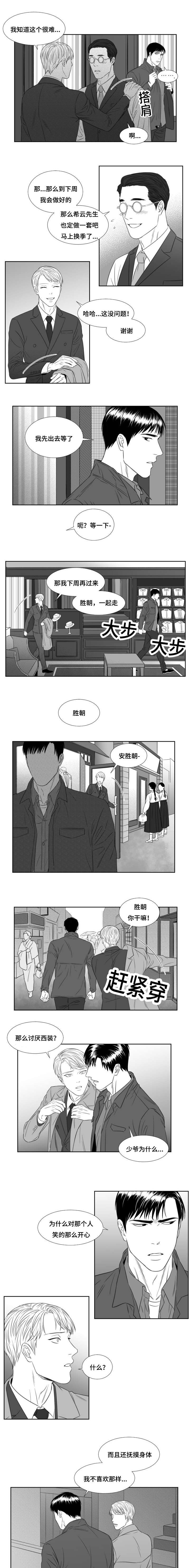 阴阳主仆漫画,第38章：人靠衣装2图