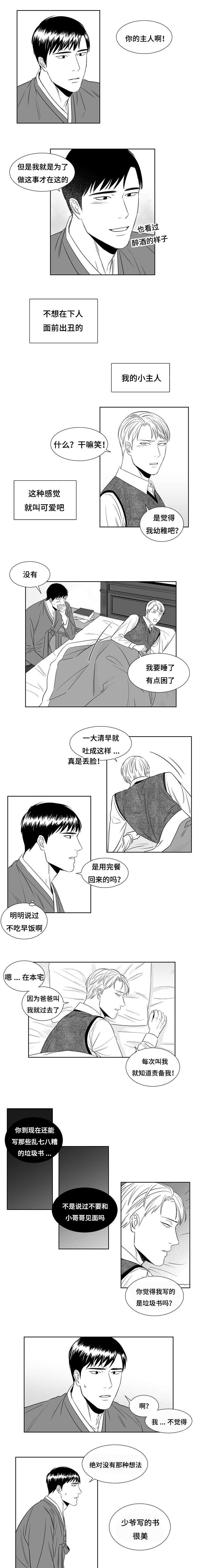 阴阳主仆漫画,第10章：哥哥3图