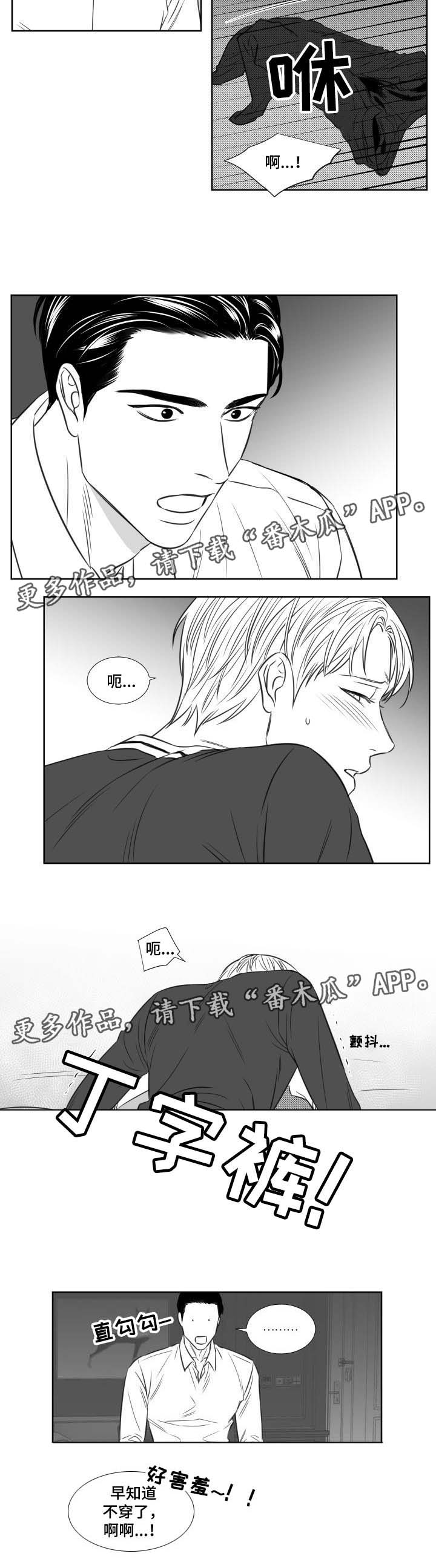 阴阳主仆漫画,第110章：开房5图