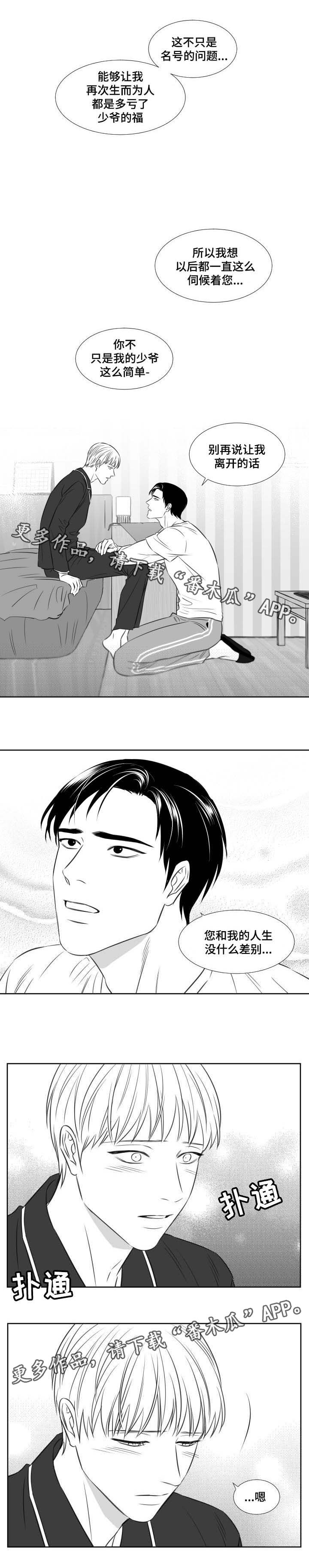 阴阳主仆漫画,第117章：妹妹3图