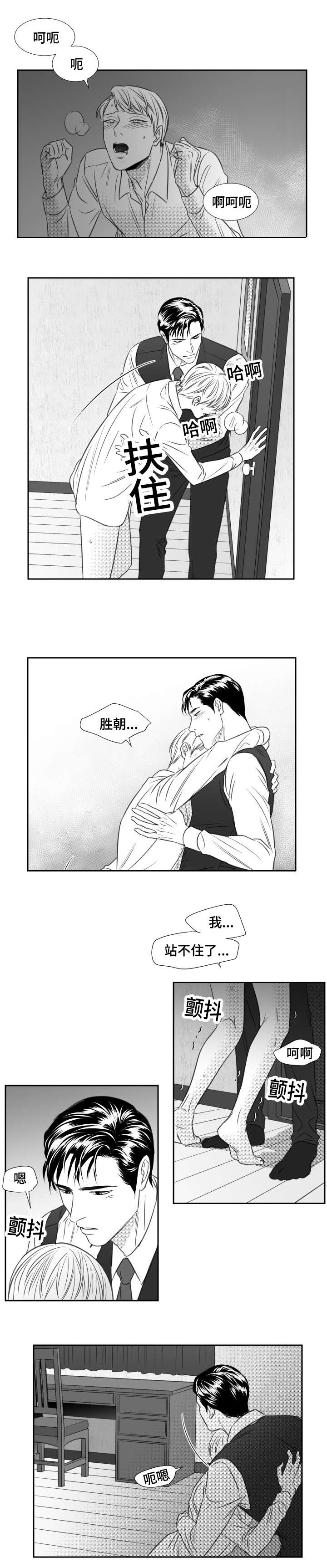 阴阳主仆漫画,第72章：那一瞬间4图
