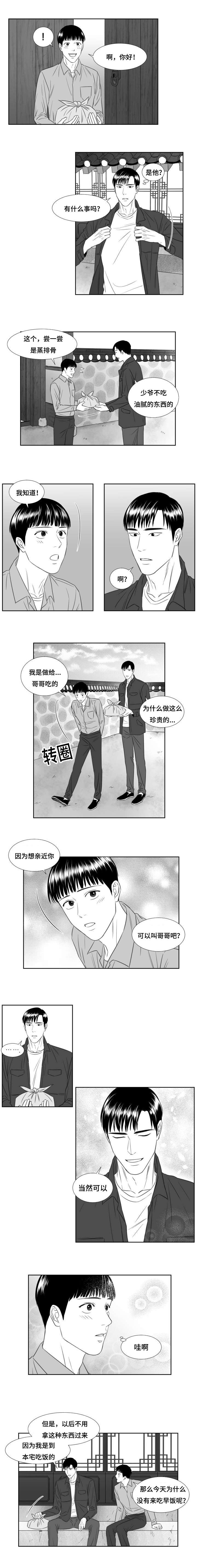 阴阳主仆漫画,第44章：我要开动了3图