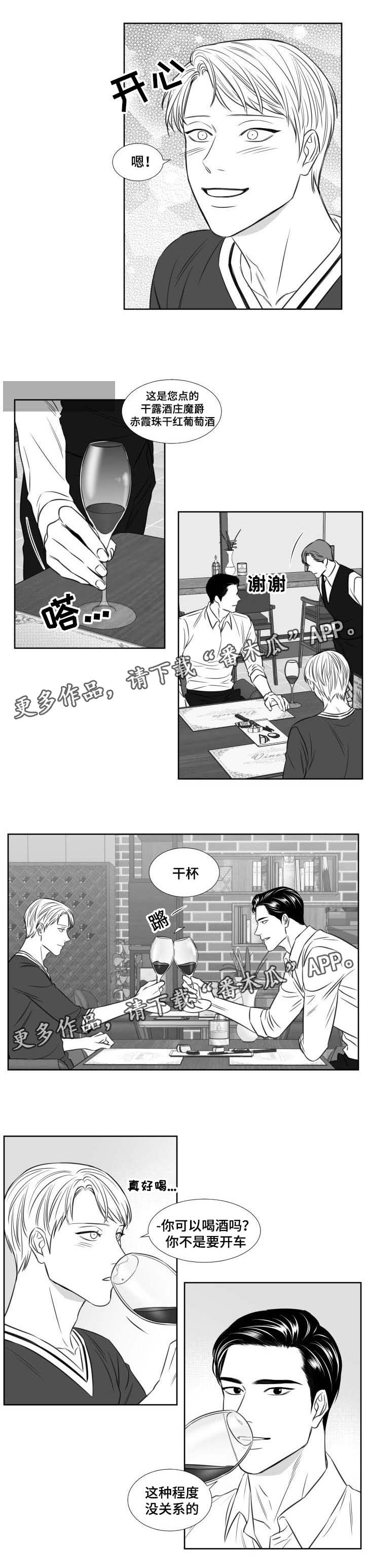 阴阳镯漫画,第109章：吃饭5图