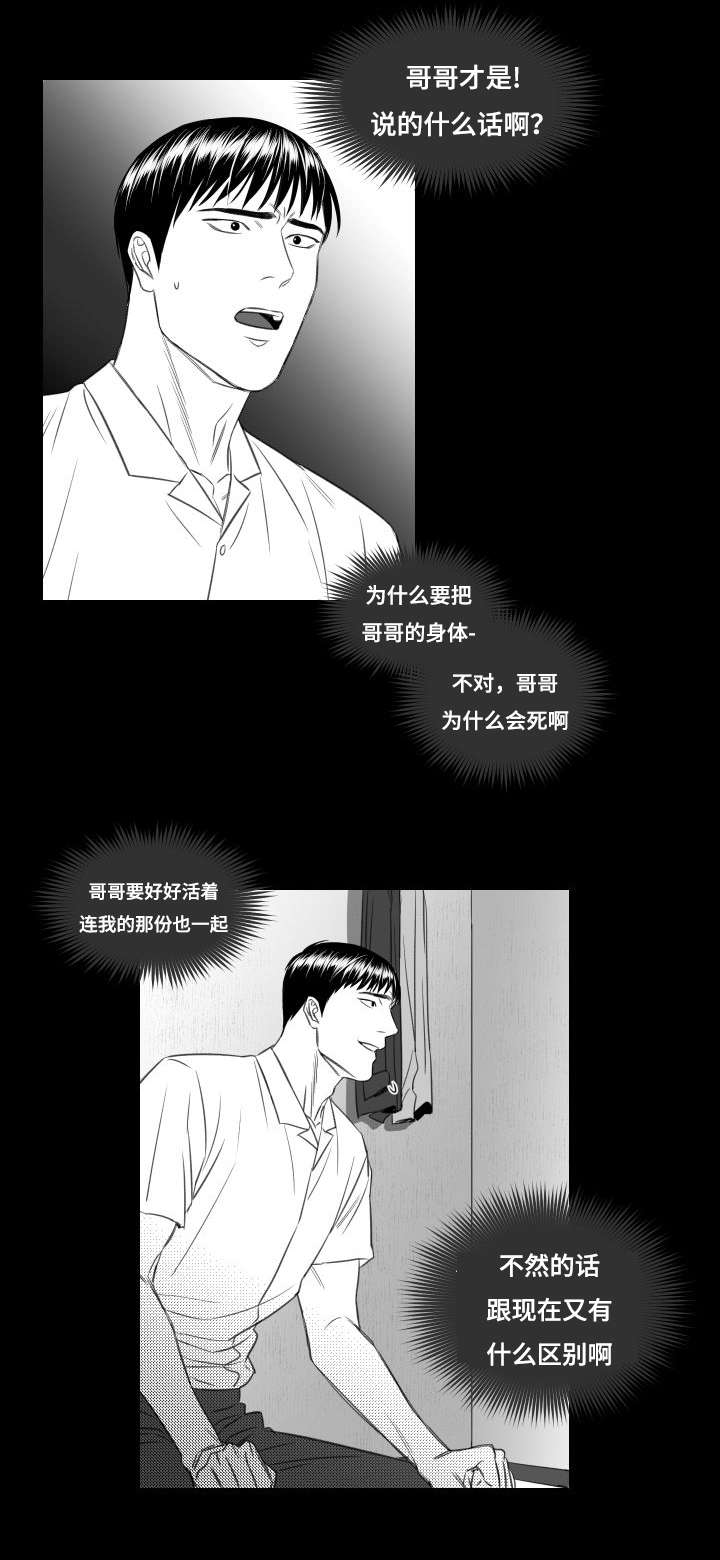 阴阳主仆漫画,第29章：为了你杀了他1图