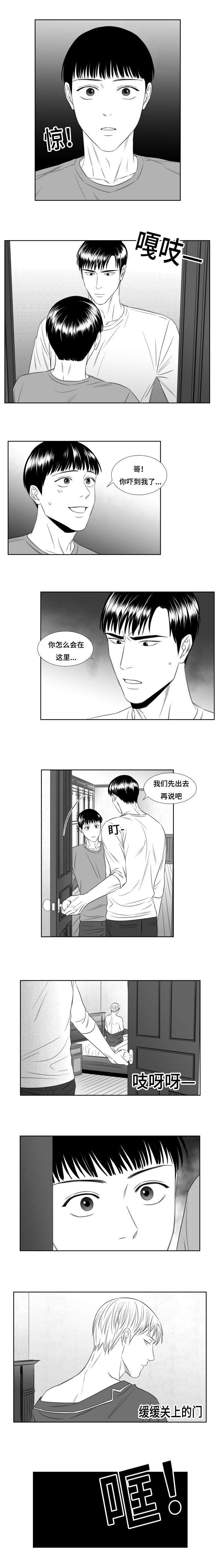 阴阳主仆漫画,第46章：意外发现3图