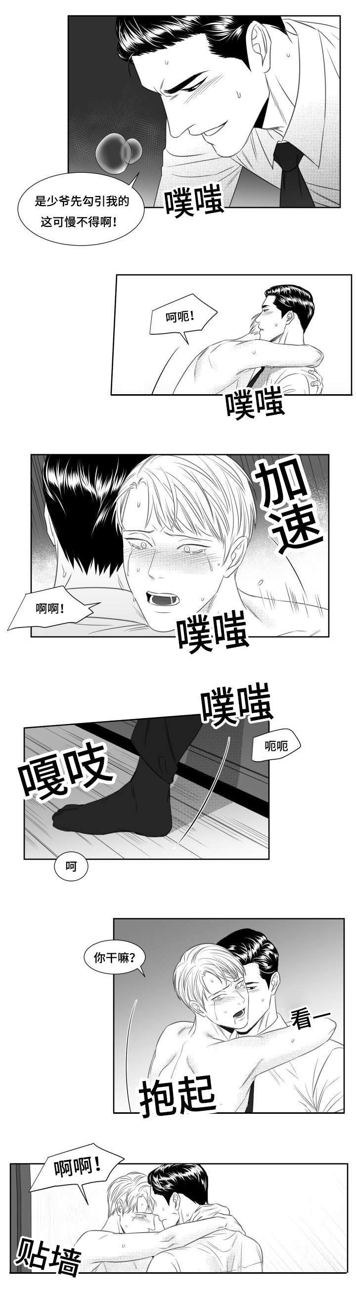 阴阳主仆漫画,第40章：玩法5图