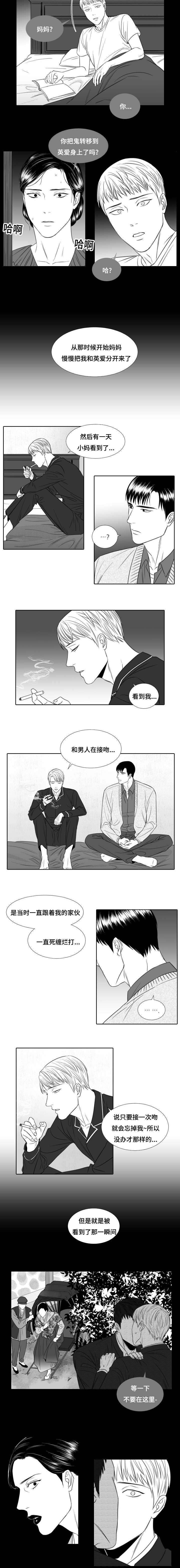 阴阳主仆漫画,第20章：我不能离开的原因2图