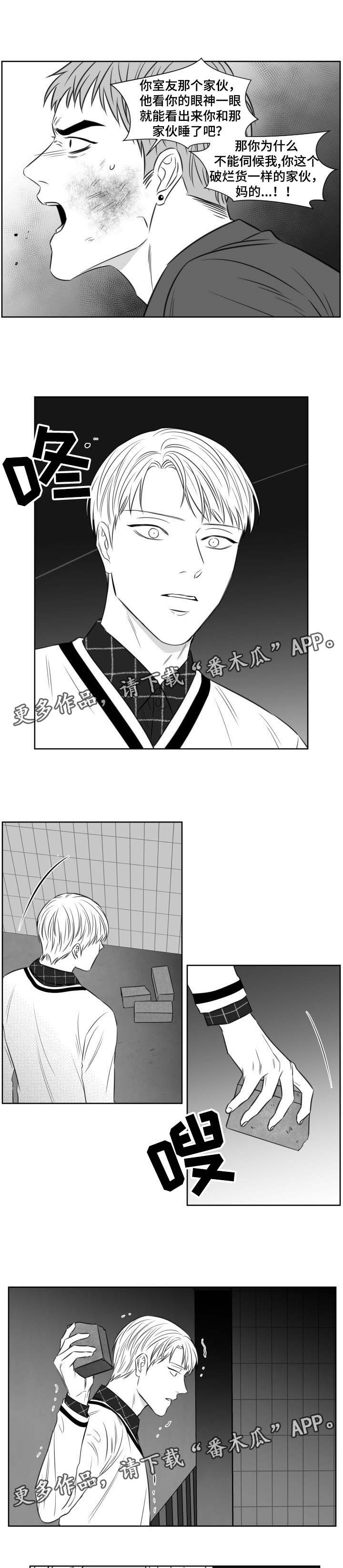 阴阳主仆漫画,第120章：打架4图