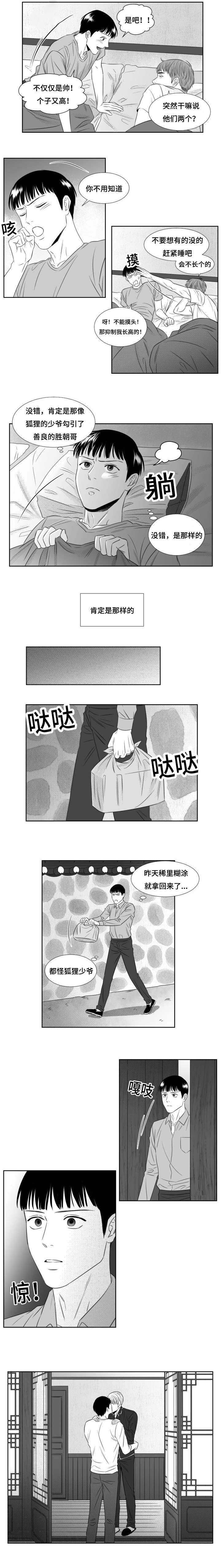 阴阳主仆漫画,第54章：改变的希云2图