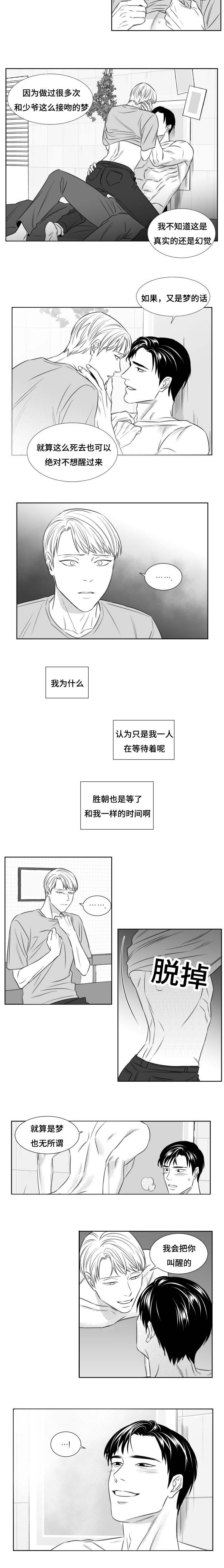 阴阳主仆漫画,第93章：我会叫醒你4图