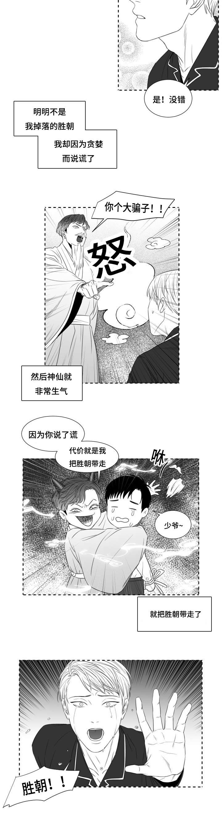 阴阳主仆漫画,第37章：梦中河神4图