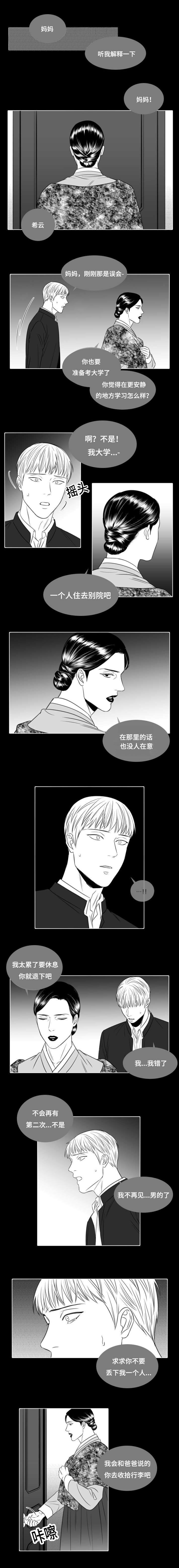 阴阳主仆漫画,第20章：我不能离开的原因3图