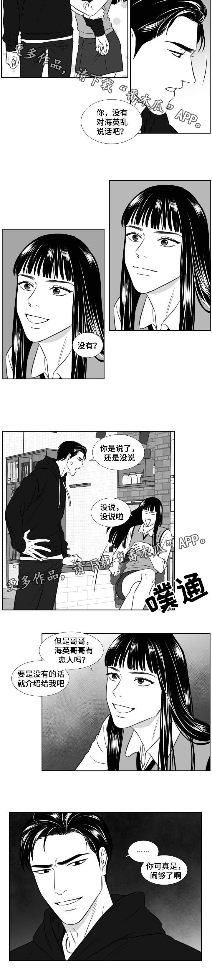 阴阳主仆漫画,第117章：妹妹3图