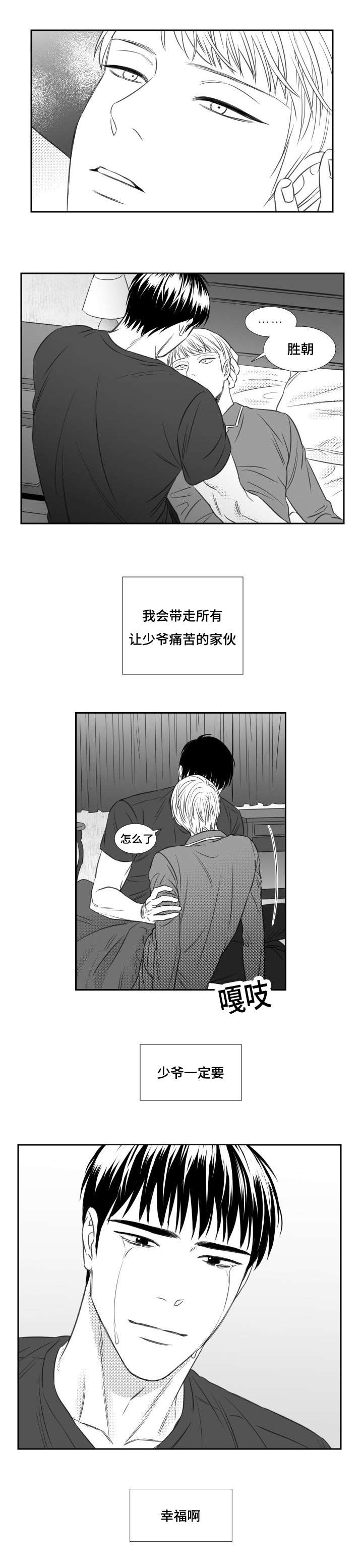 阴阳主仆漫画,第75章：不舍5图
