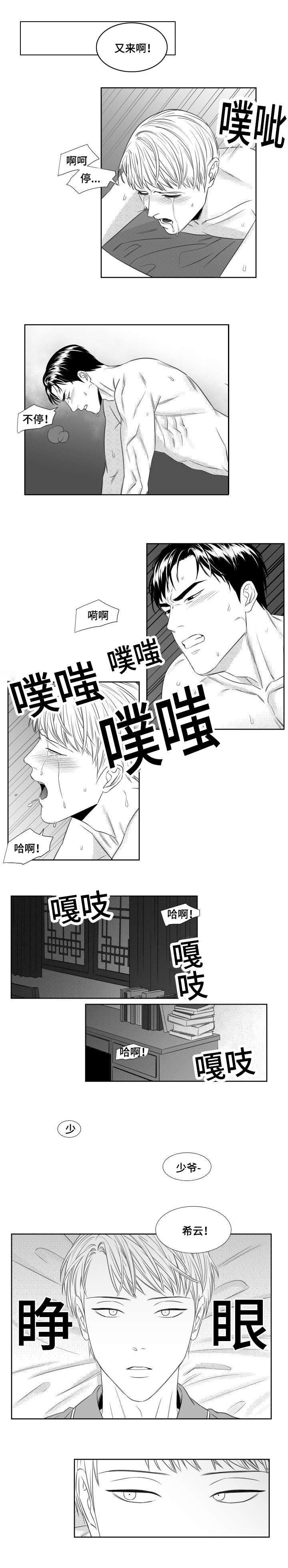 阴阳主仆漫画,第53章：结束还早呢1图