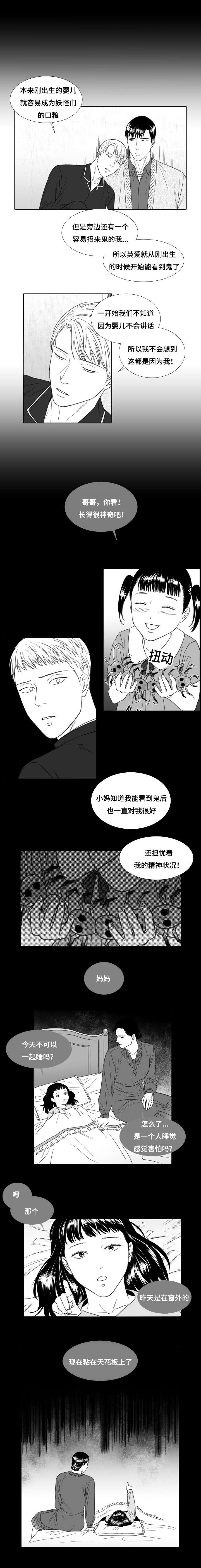 阴阳主仆漫画,第19章：妹妹5图