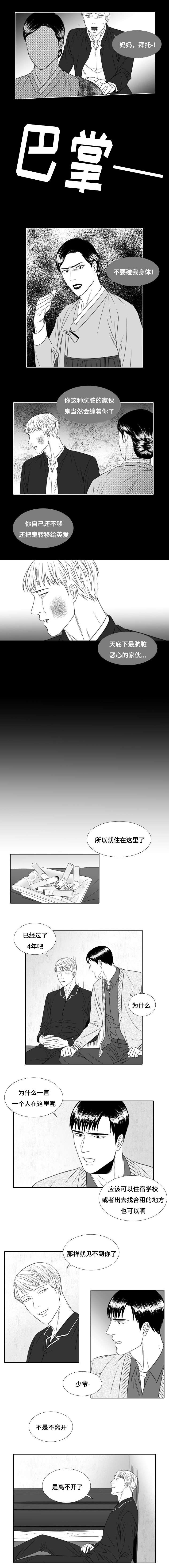 阴阳主仆漫画,第20章：我不能离开的原因4图