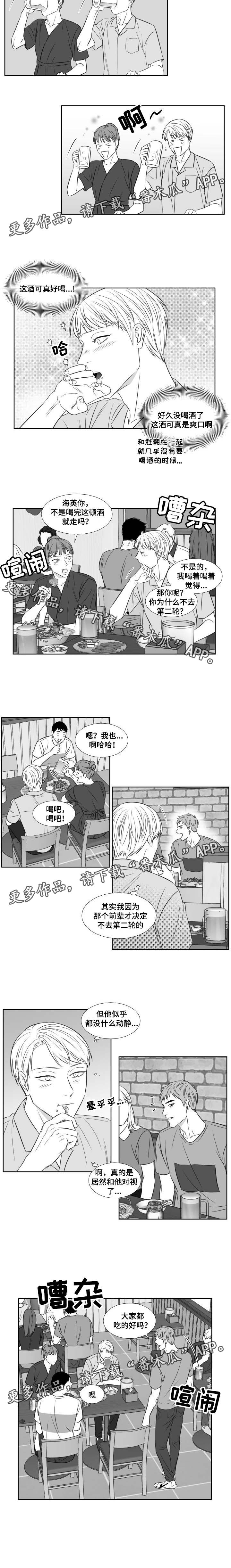 阴阳主仆漫画,第102章：解酒药4图
