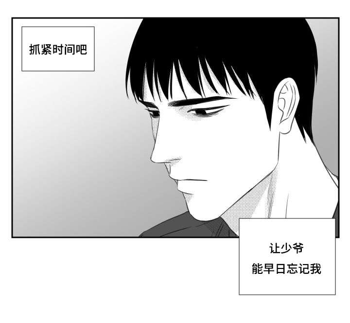 阴阳主仆漫画,第76章：执意5图