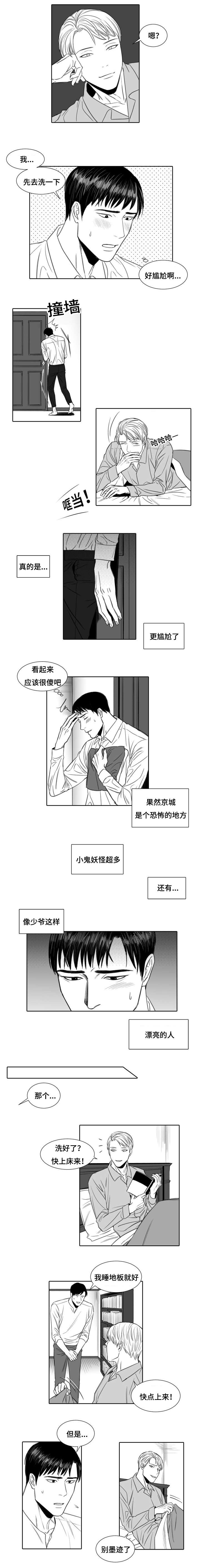 阴阳主仆漫画,第2章：别院传说1图