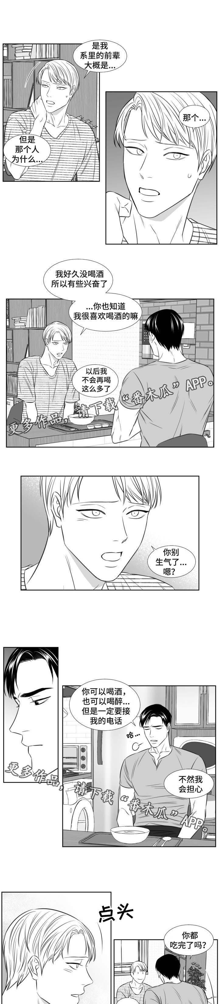 阴阳主仆漫画,第105章：宿醉4图