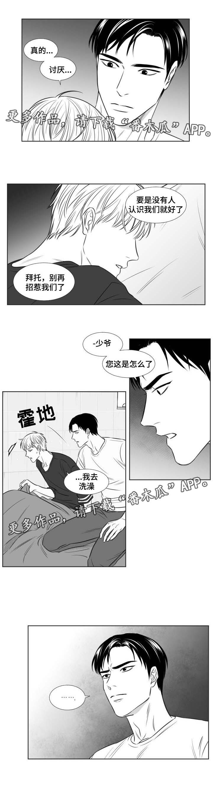 阴阳主仆漫画,第115章：找上门3图