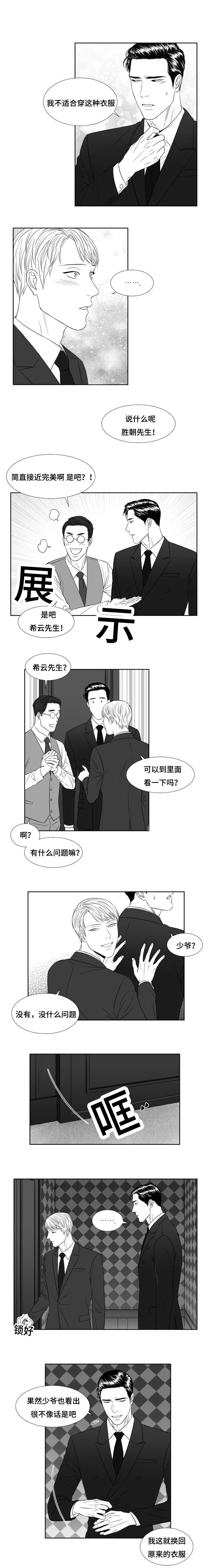 阴阳主仆漫画,第39章：想要？1图