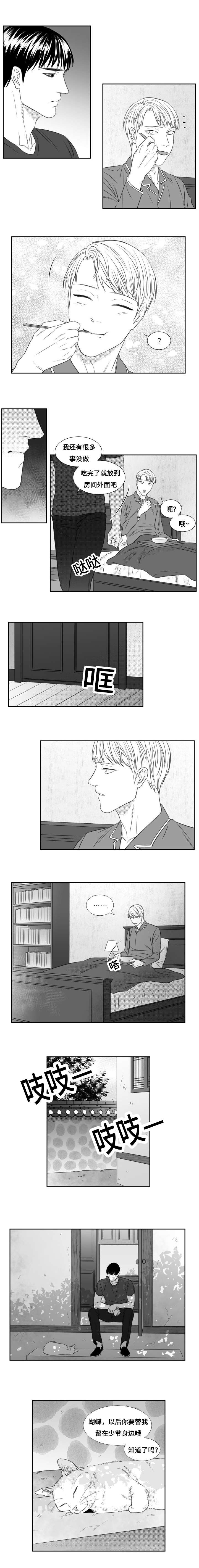 阴阳主仆漫画,第76章：执意4图