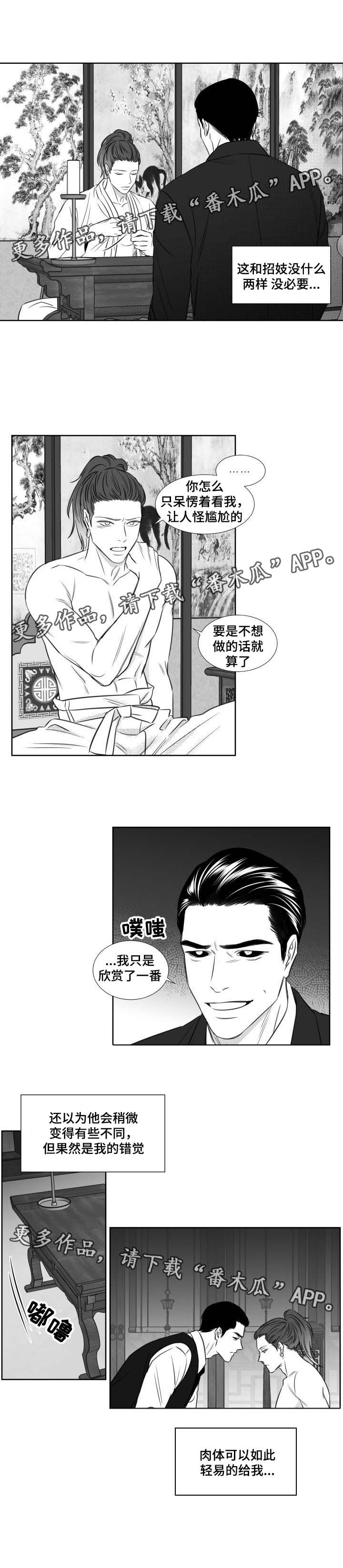 阴阳主仆漫画,第124章：唯一的光4图