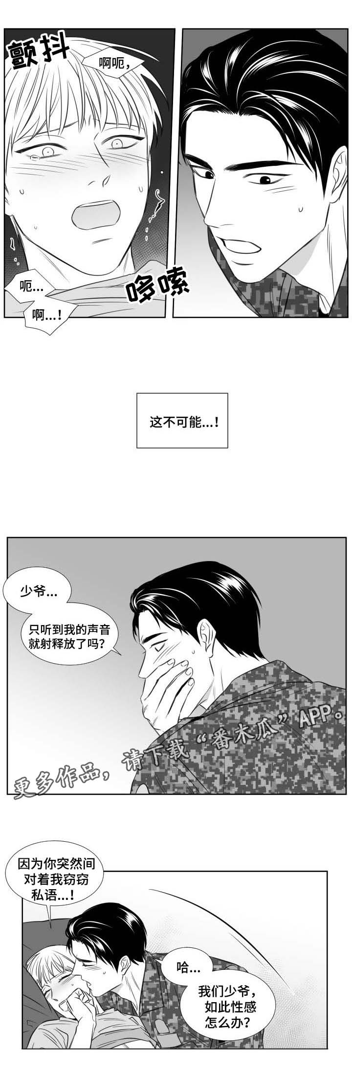 阴阳主仆漫画,第128章：回来5图