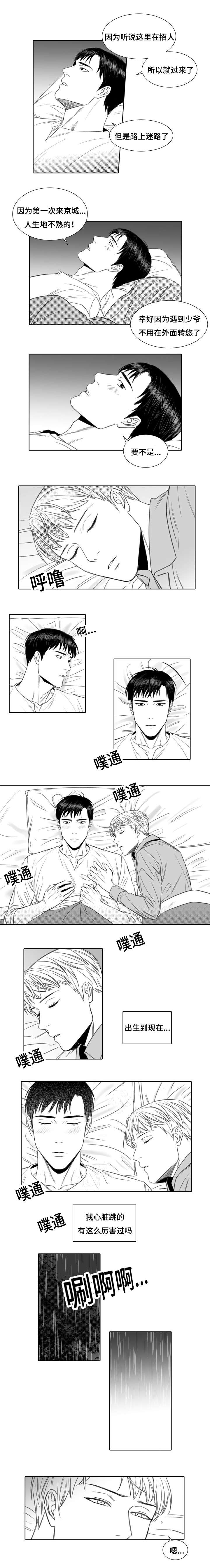 阴阳主仆漫画,第2章：别院传说3图